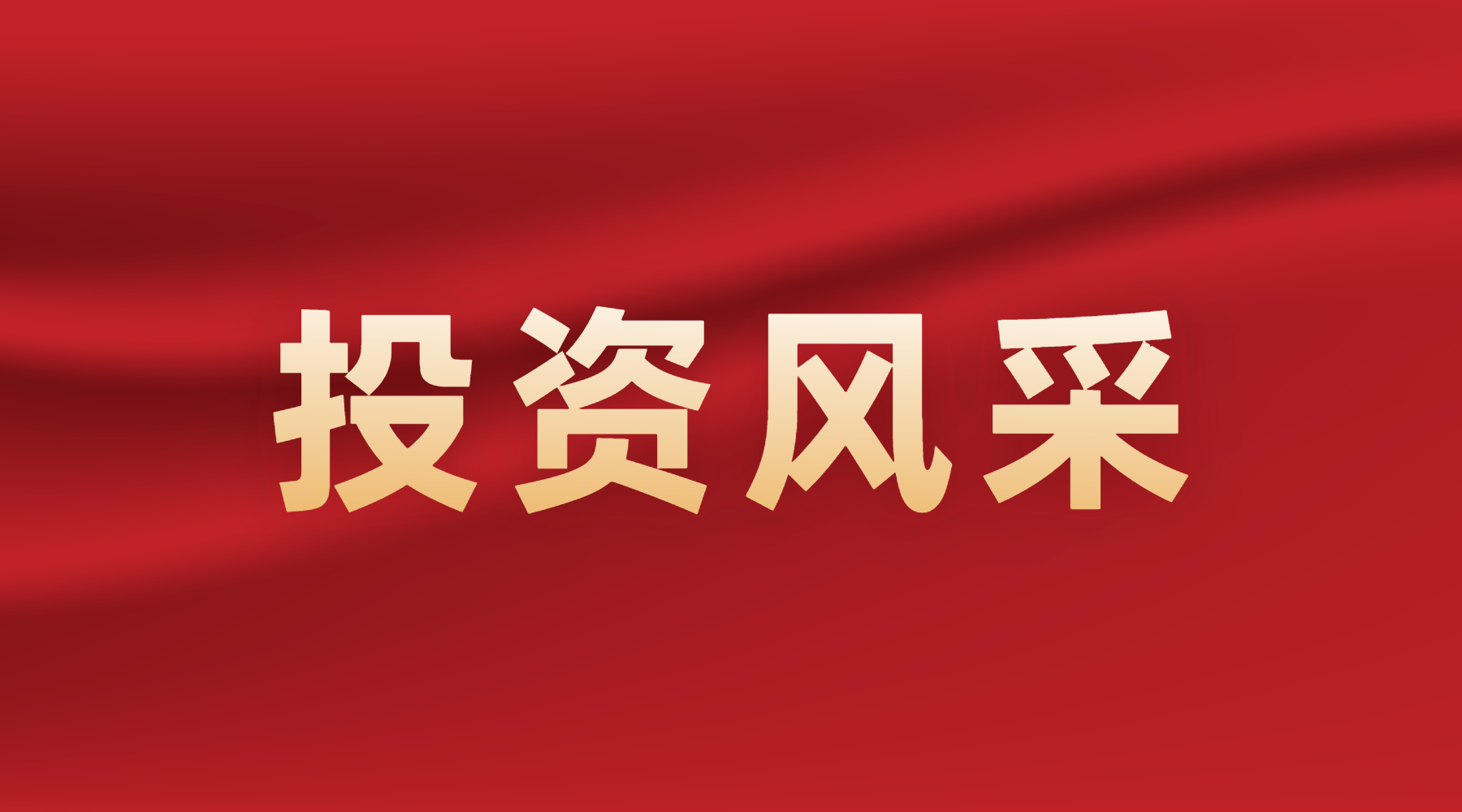 又双叒叕！广州lehu官方网站资本连获10项行业年度大奖